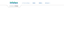 Desktop Screenshot of infotex.co.jp