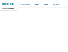 Tablet Screenshot of infotex.co.jp