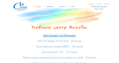 Desktop Screenshot of infotex.com.ua