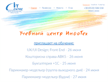 Tablet Screenshot of infotex.com.ua